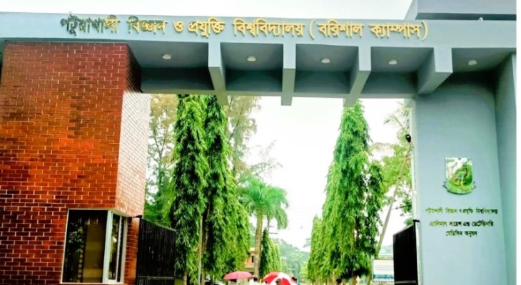পবিপ্রবি বরিশাল ক্যাম্পাসে নবনির্মিত মেইনগেট উদ্বোধন